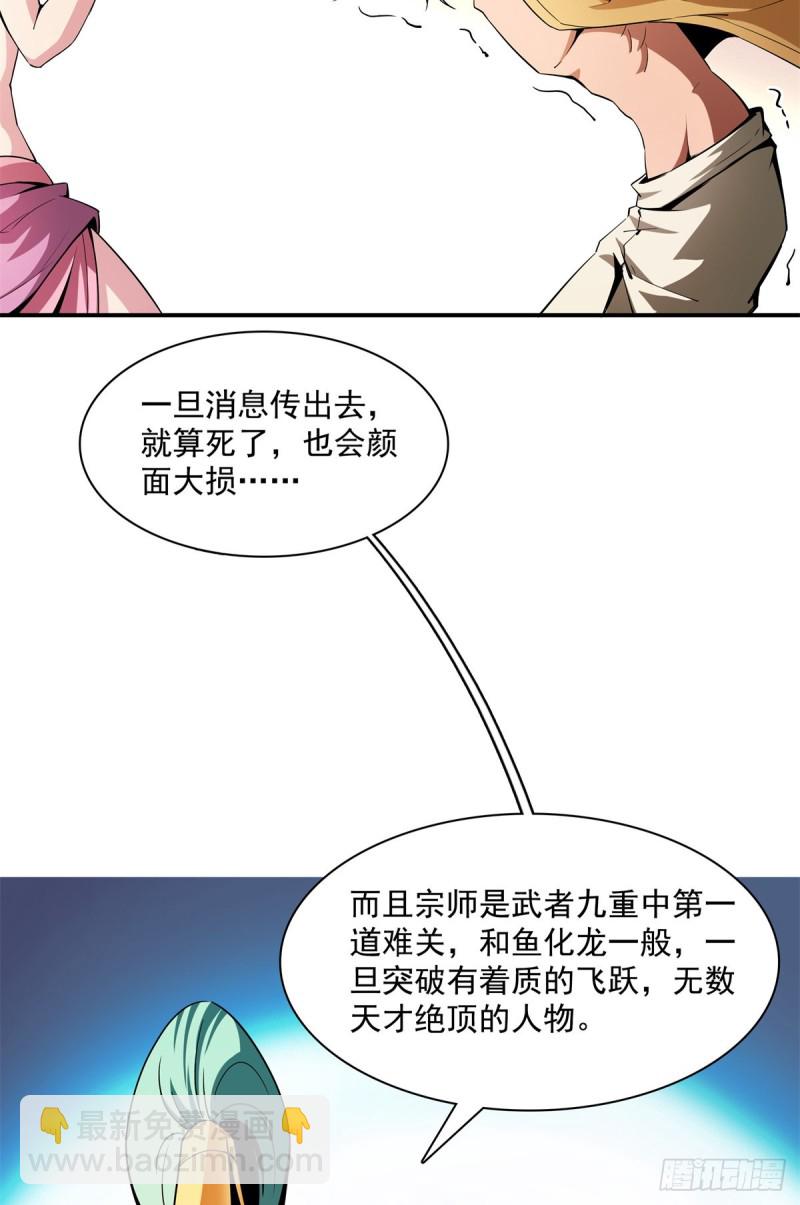 114 沈洪的奇葩治疗方法2(1/2)-第117话