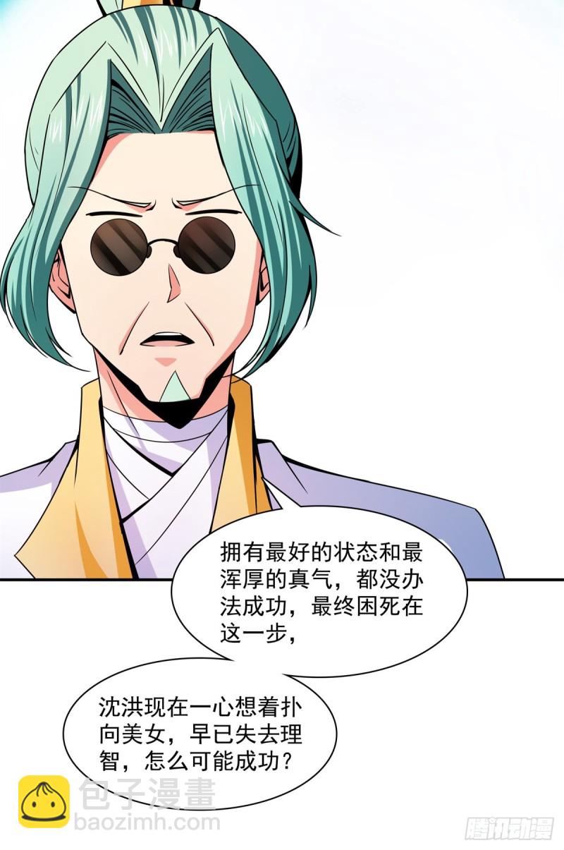 114 沈洪的奇葩治疗方法2(1/2)-第117话