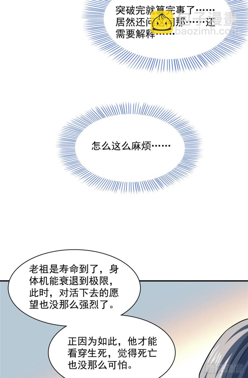 114 沈洪的奇葩治疗方法2(1/2)-第117话