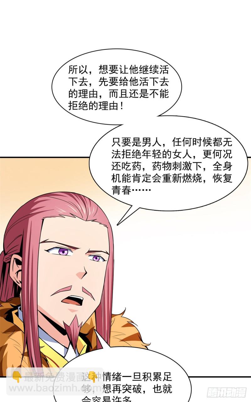 114 沈洪的奇葩治疗方法2(1/2)-第117话