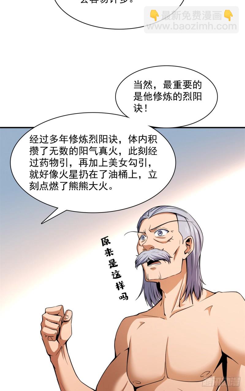 114 沈洪的奇葩治疗方法2(1/2)-第117话