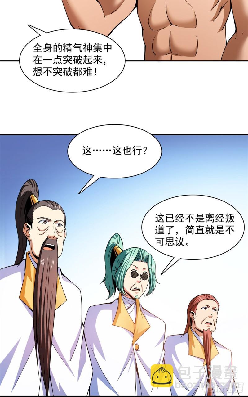 114 沈洪的奇葩治疗方法2(1/2)-第117话