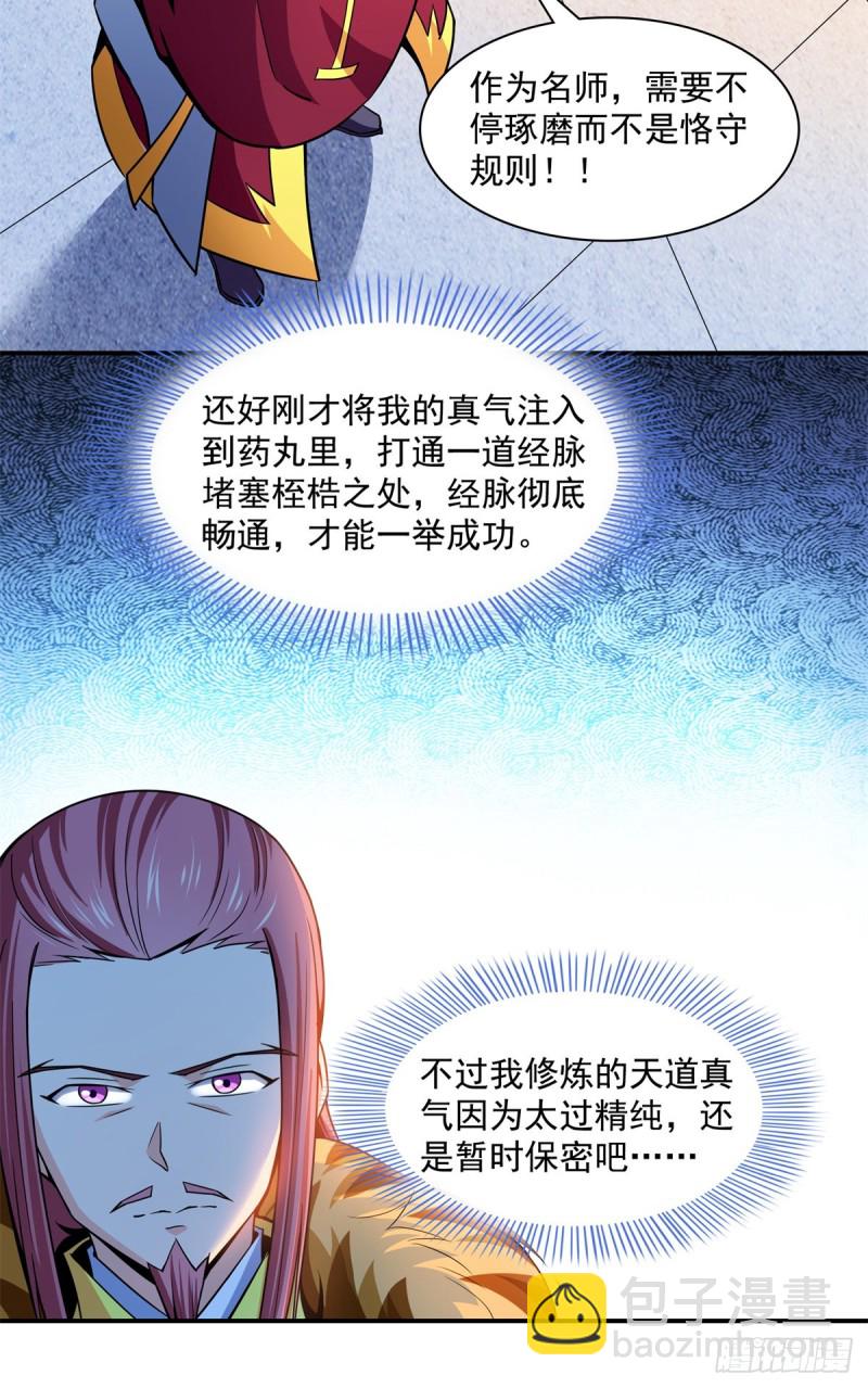 114 沈洪的奇葩治疗方法2(1/2)-第117话