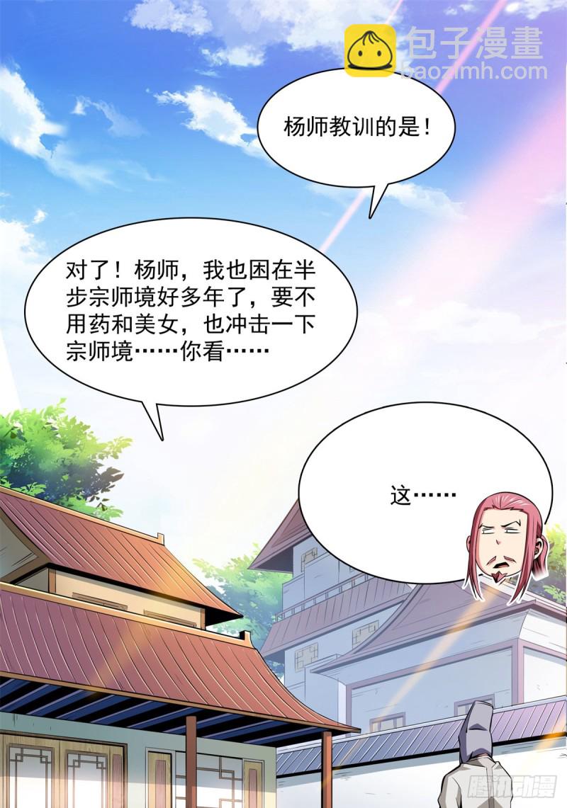 114 沈洪的奇葩治疗方法2(1/2)-第117话