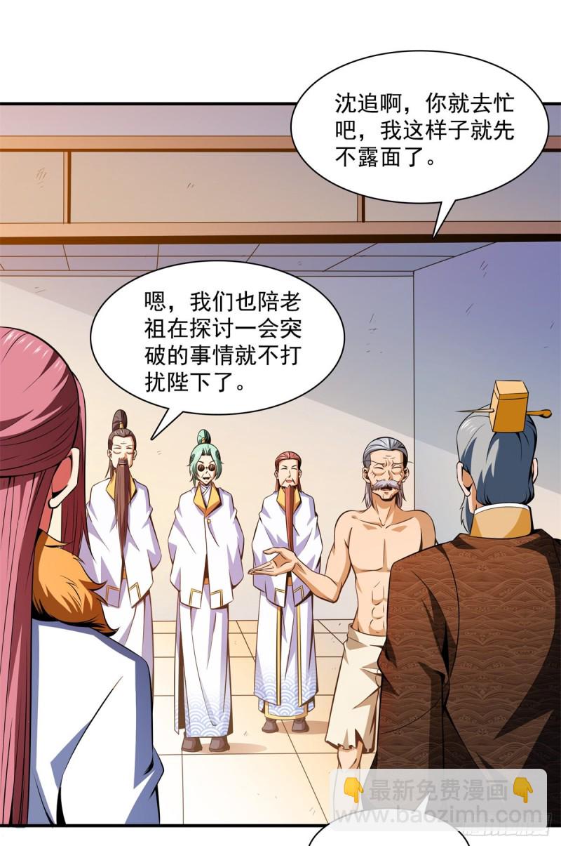 114 沈洪的奇葩治疗方法2(1/2)-第117话