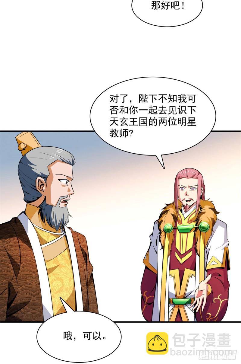 114 沈洪的奇葩治疗方法2(1/2)-第117话