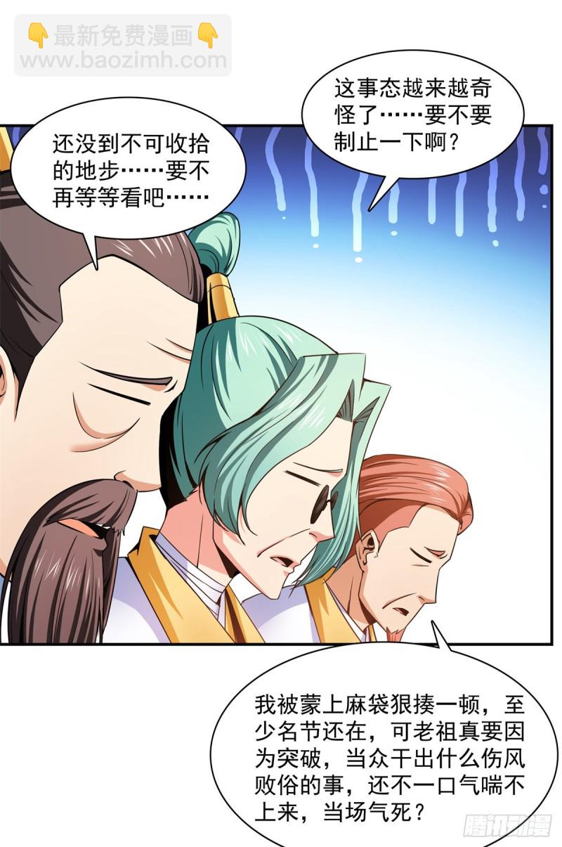 114 沈洪的奇葩治疗方法2(1/2)-第117话