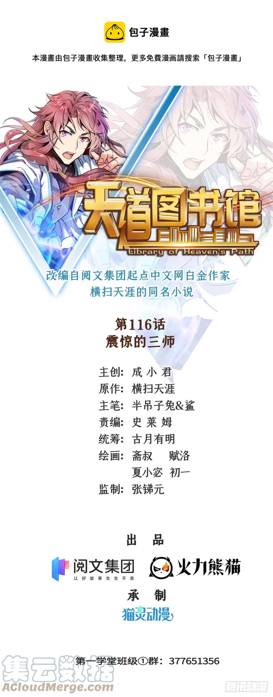 116 震惊的三师-第119话
