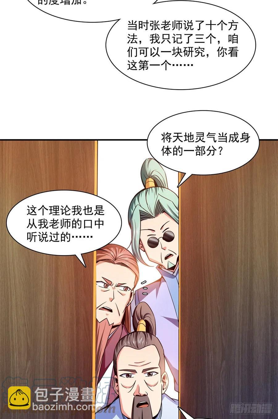 116 震惊的三师-第119话