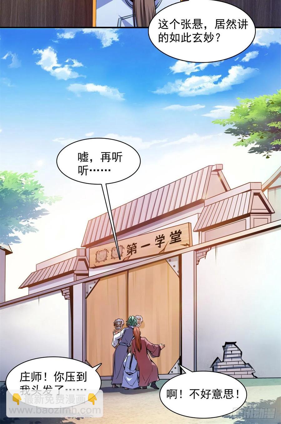 116 震惊的三师-第119话