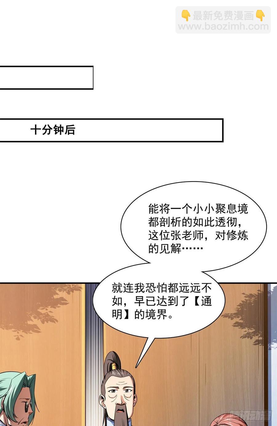 116 震惊的三师-第119话