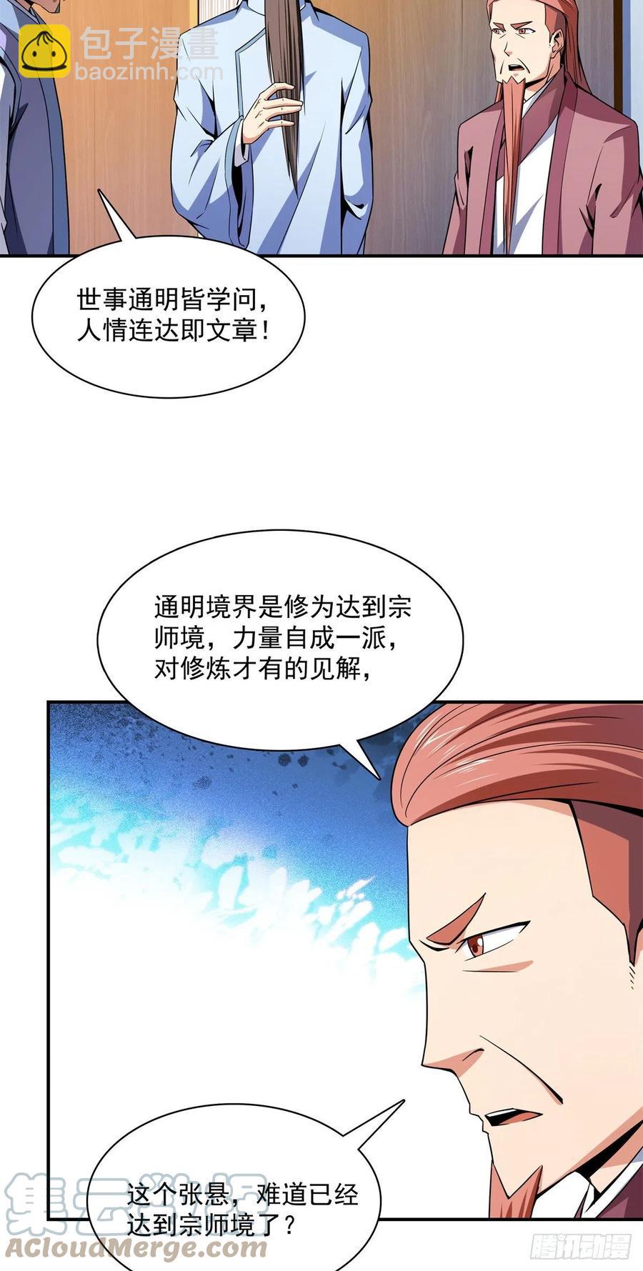 116 震惊的三师-第119话