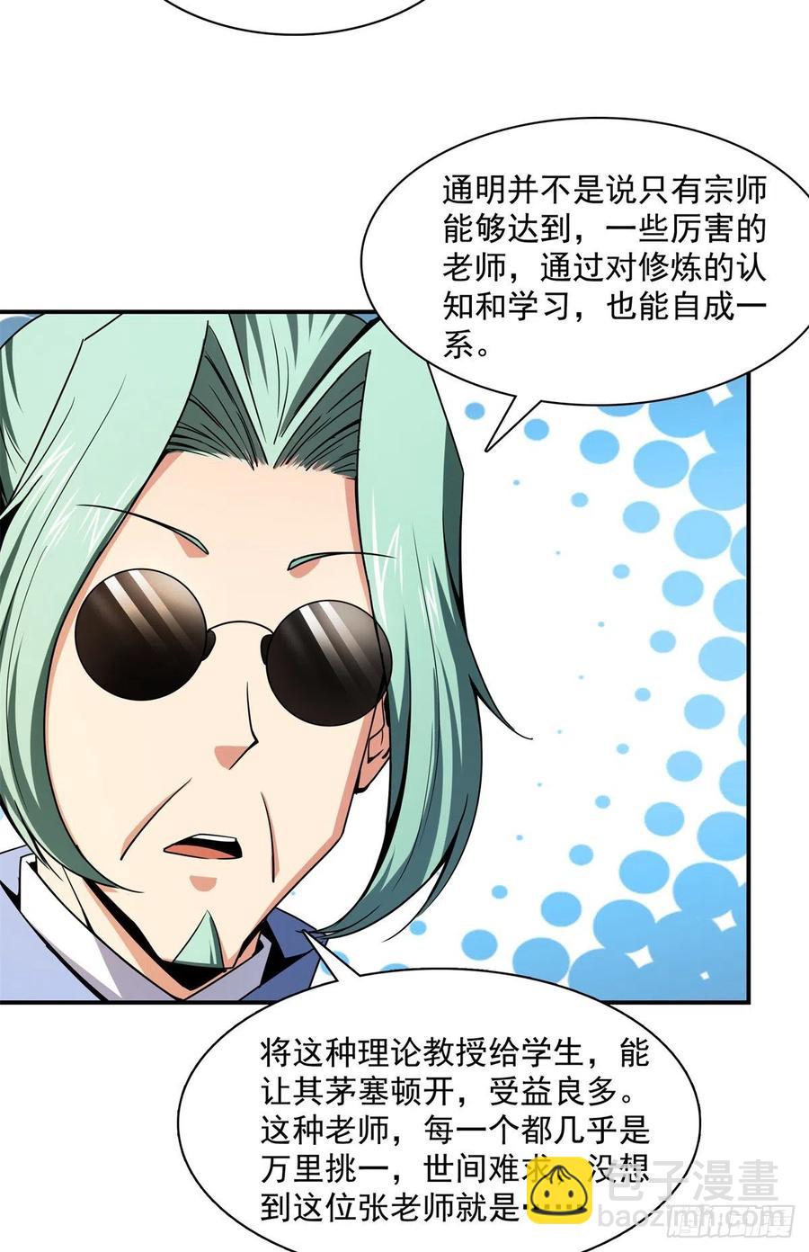 116 震惊的三师-第119话