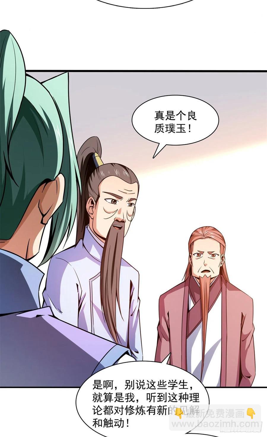 116 震惊的三师-第119话