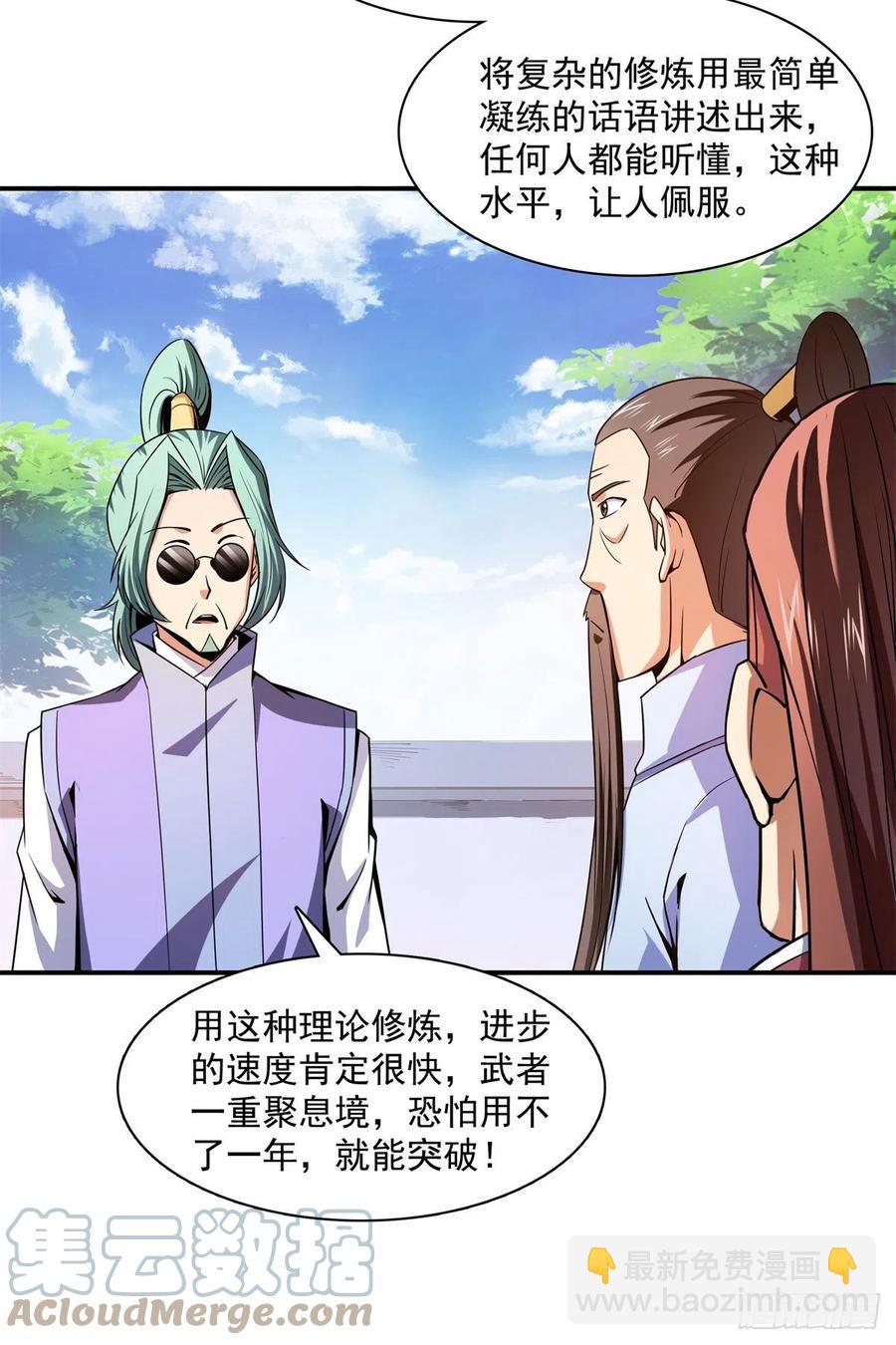 116 震惊的三师-第119话