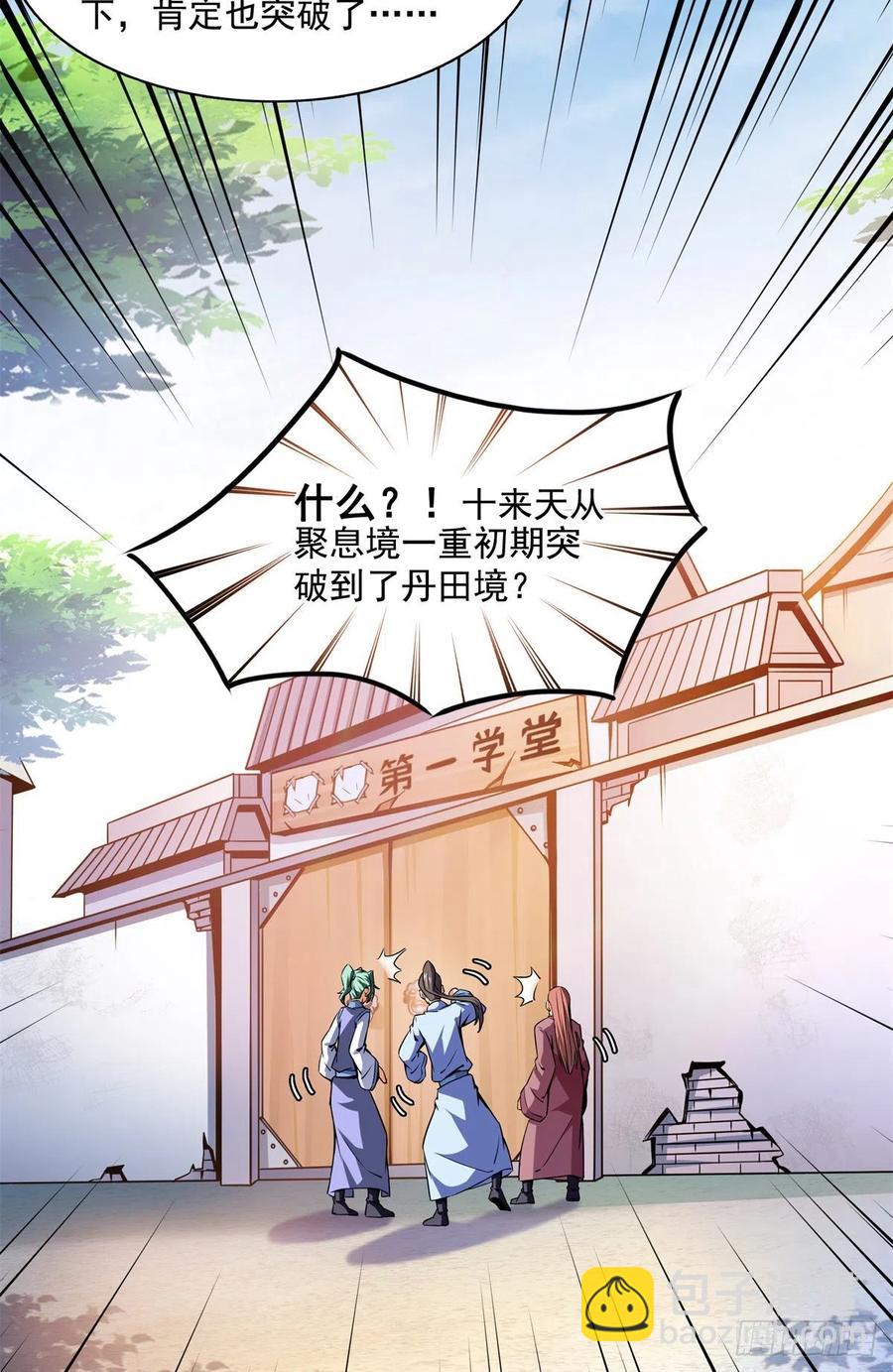 116 震惊的三师-第119话