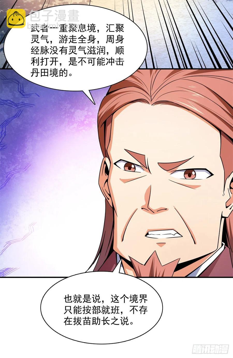 116 震惊的三师-第119话