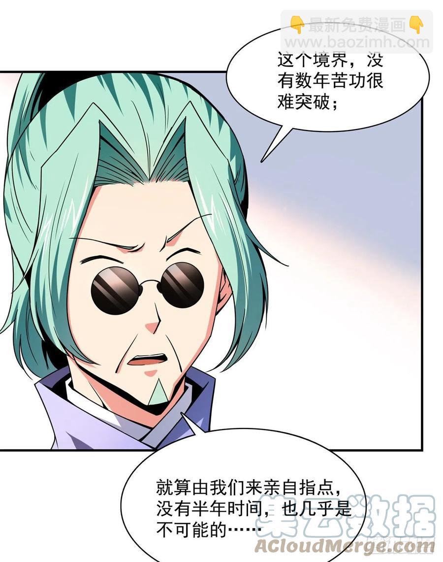 116 震惊的三师-第119话