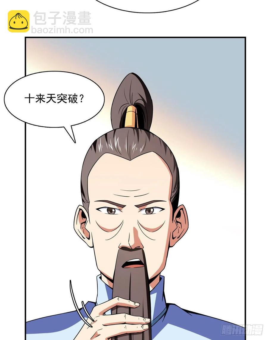 116 震惊的三师-第119话