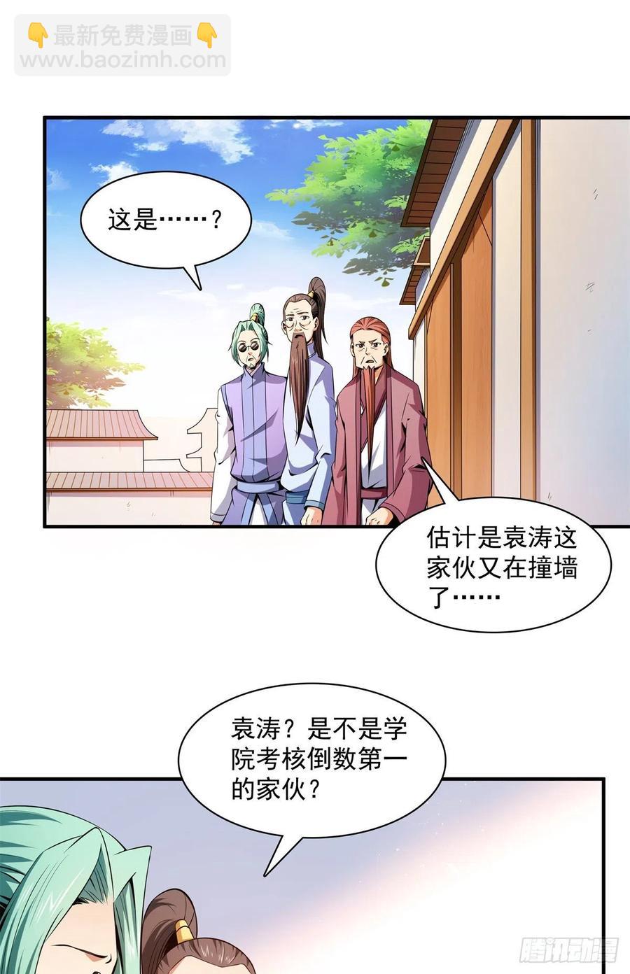 116 震惊的三师-第119话