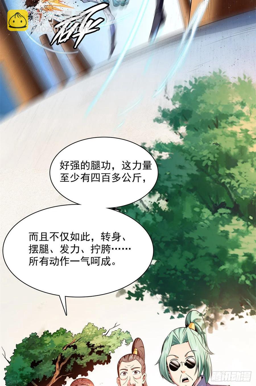 116 震惊的三师-第119话
