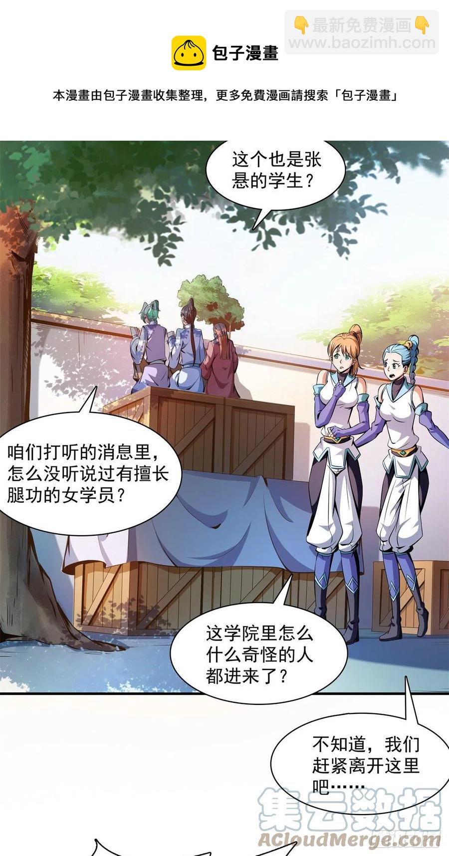116 震惊的三师-第119话