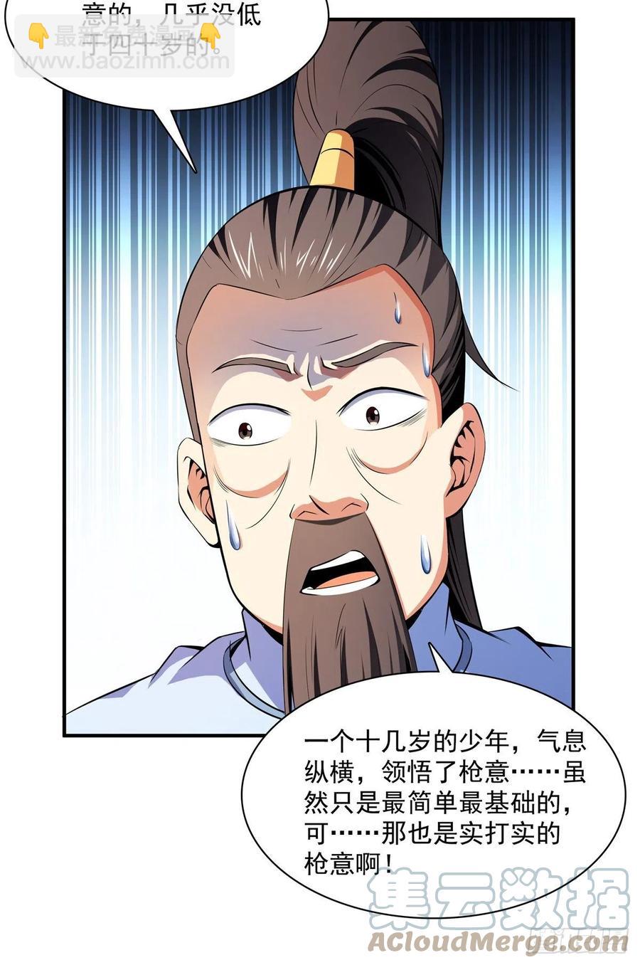 116 震惊的三师-第119话