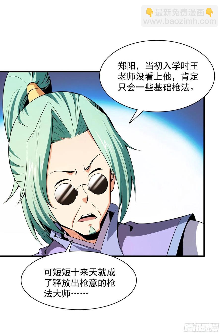116 震惊的三师-第119话