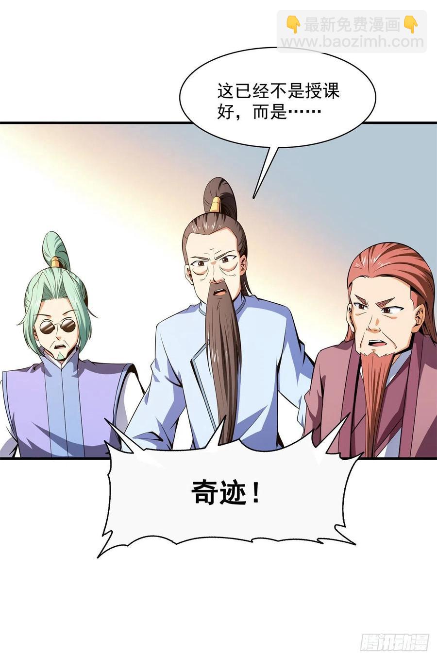 116 震惊的三师-第119话