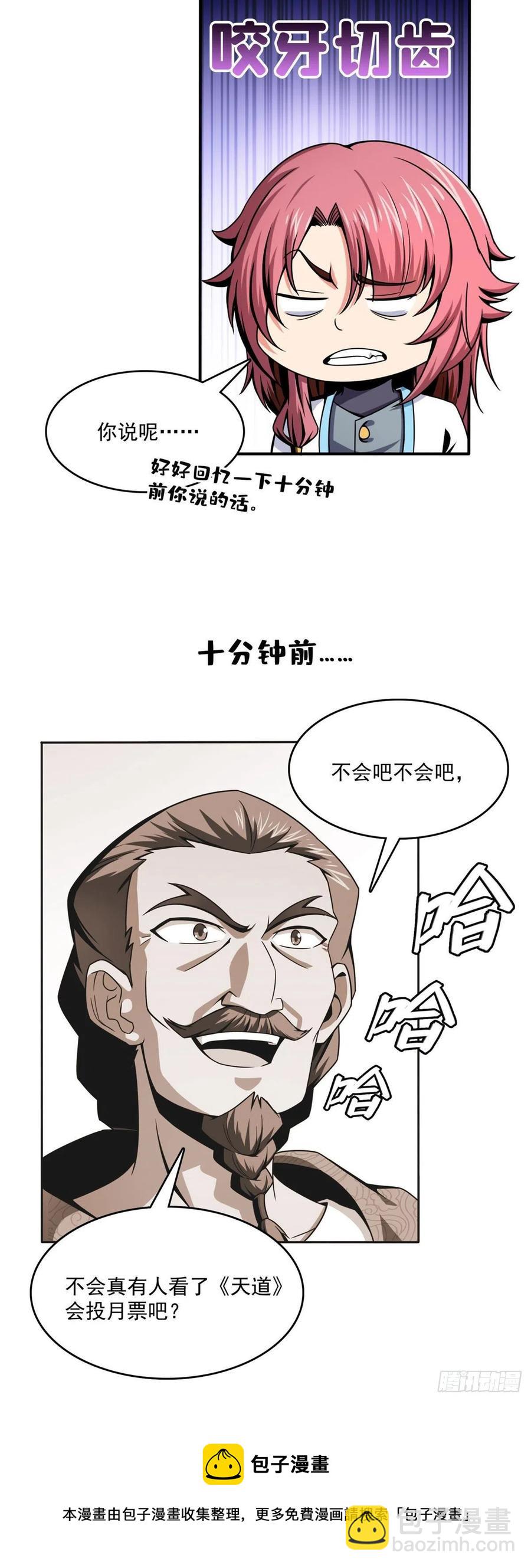 116 震惊的三师-第119话