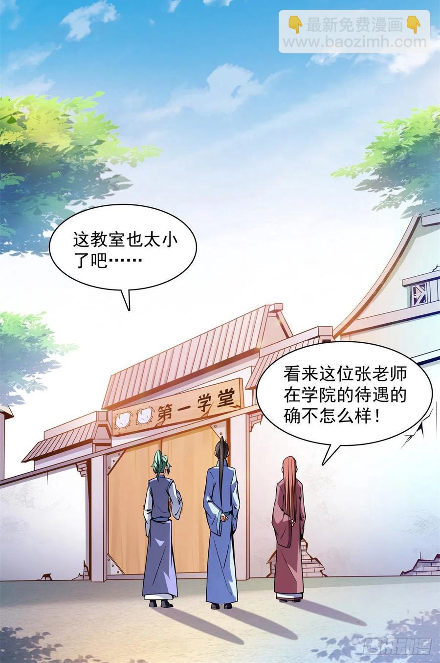 116 震惊的三师-第119话