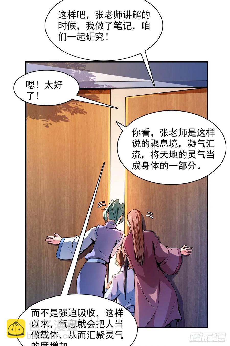 116 震惊的三师-第119话