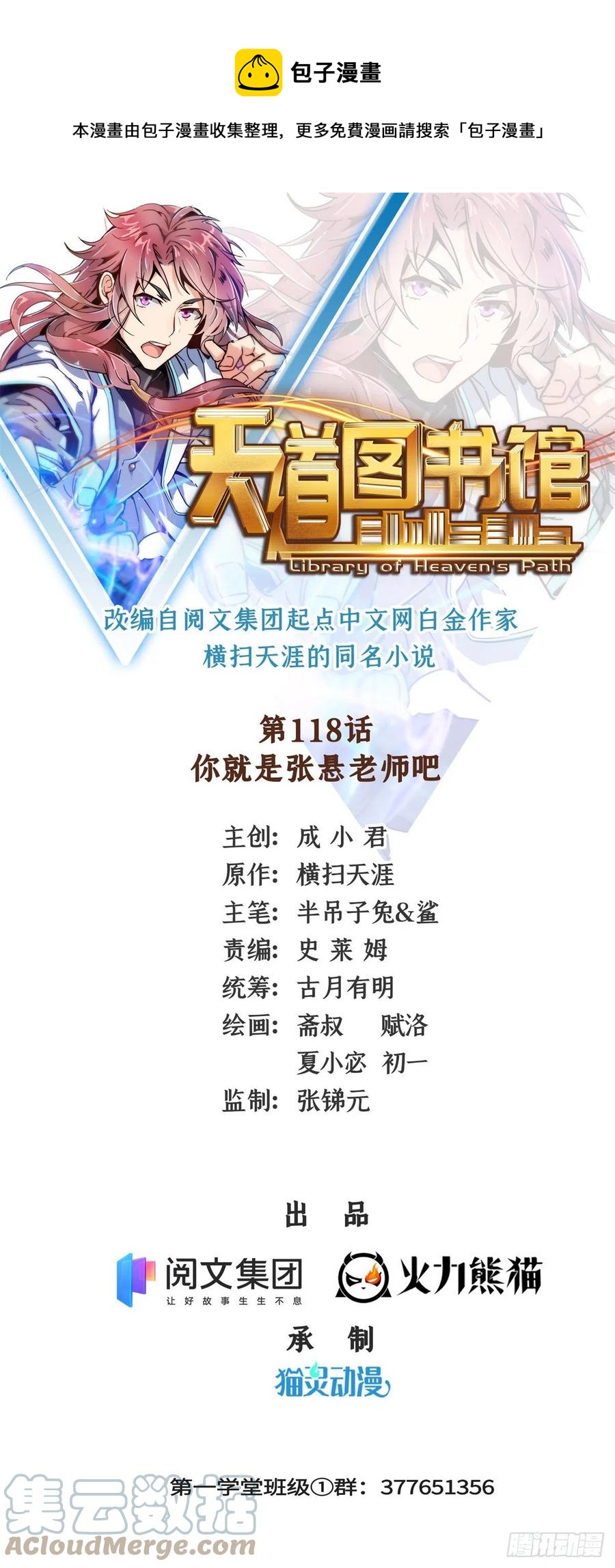 118 你就是张悬老师吧-第121话