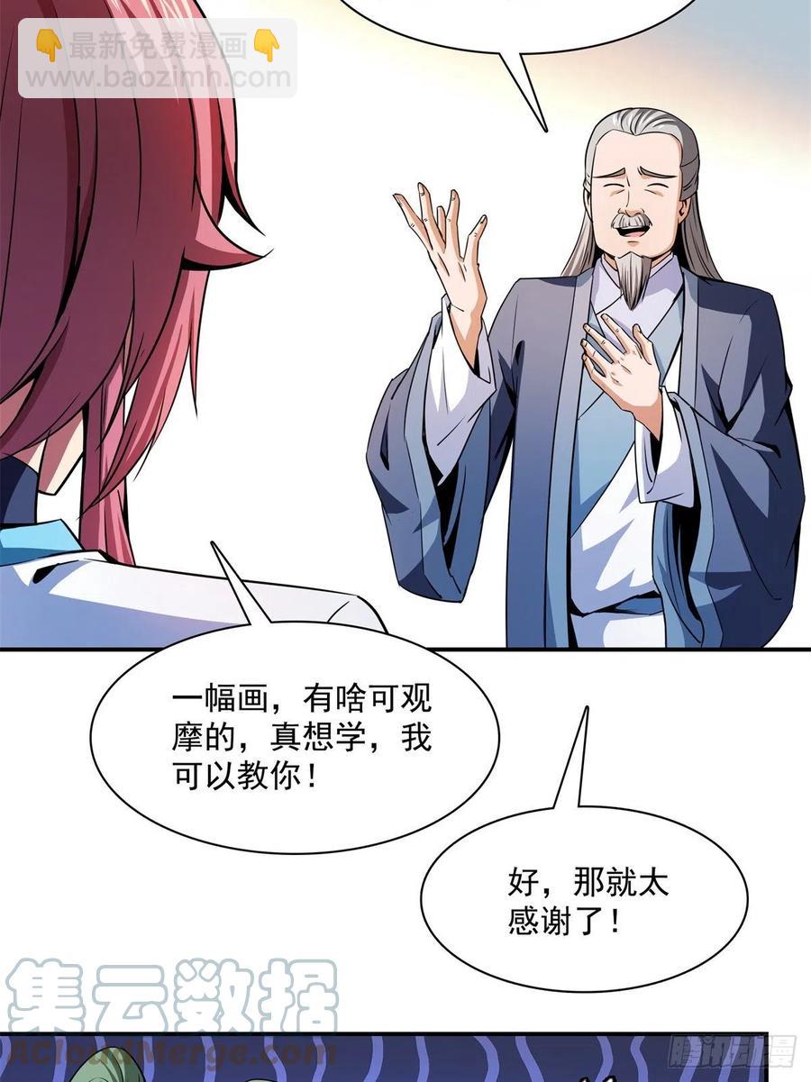 118 你就是张悬老师吧-第121话