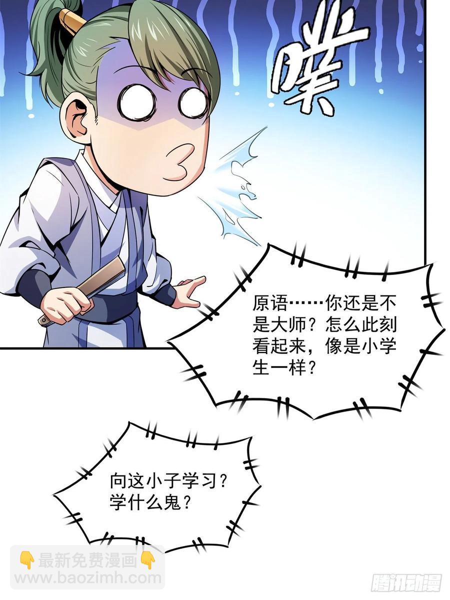 118 你就是张悬老师吧-第121话