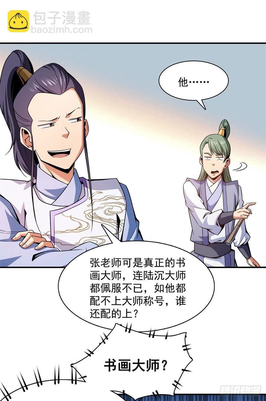 118 你就是张悬老师吧-第121话