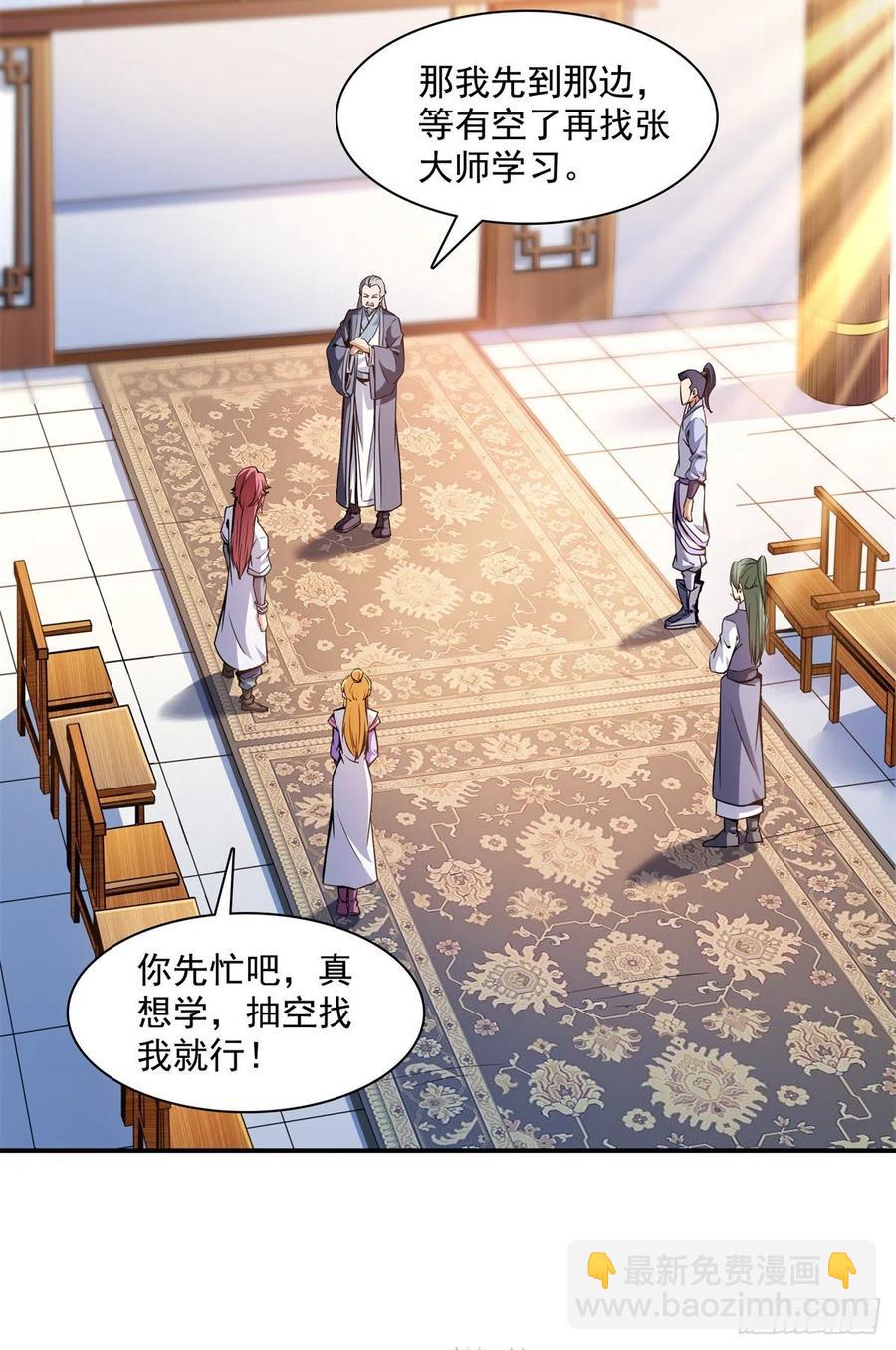 118 你就是张悬老师吧-第121话