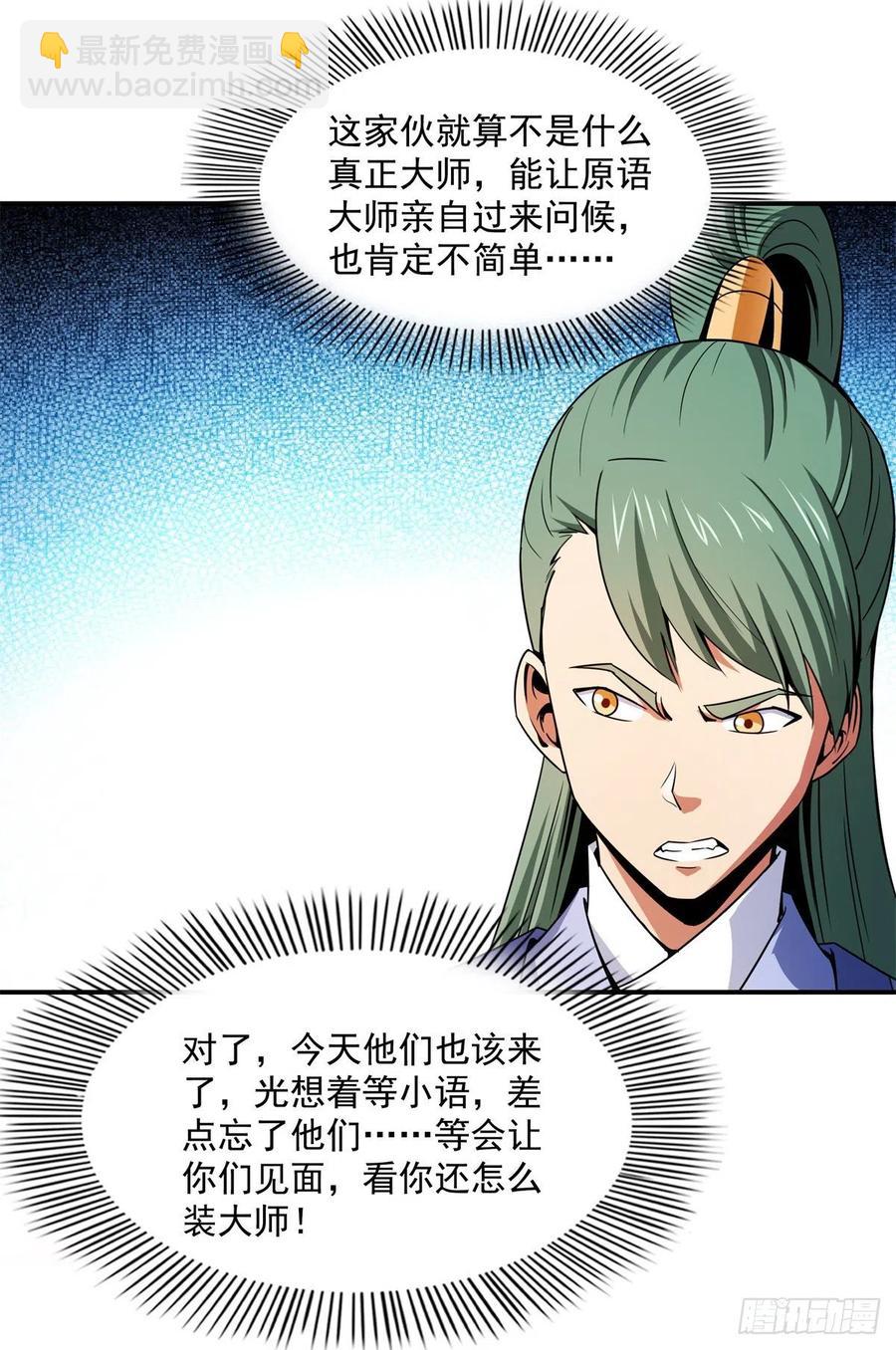118 你就是张悬老师吧-第121话