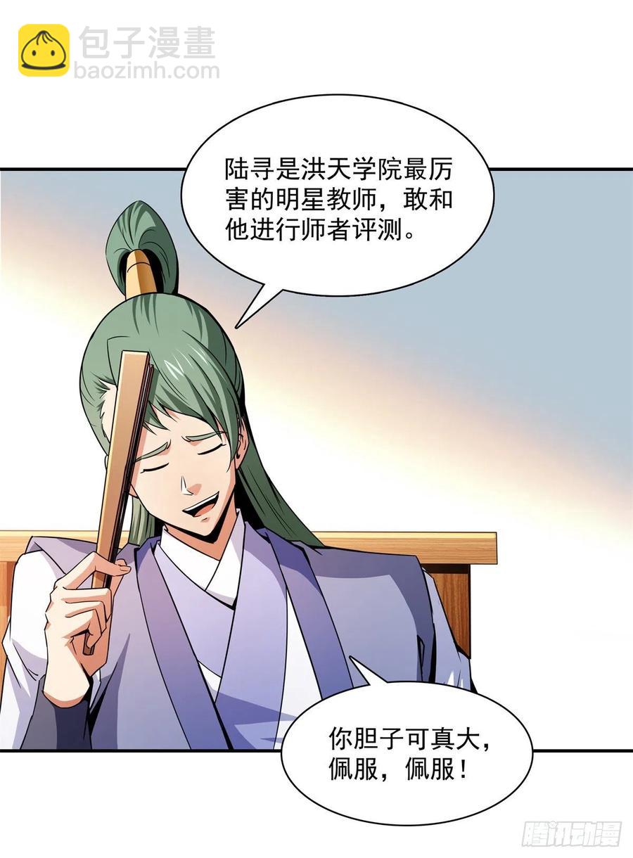 118 你就是张悬老师吧-第121话