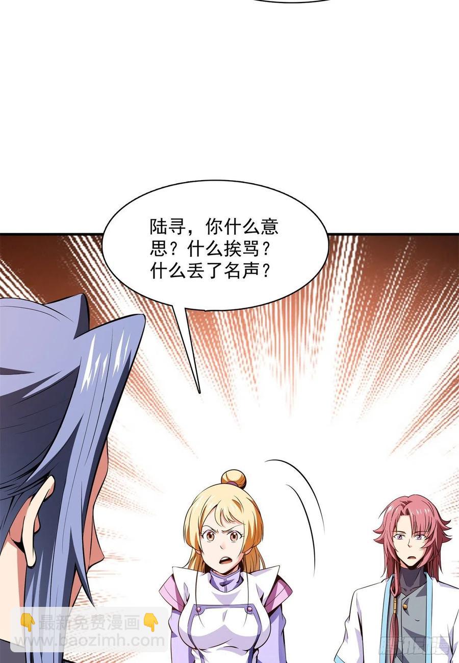 118 你就是张悬老师吧-第121话