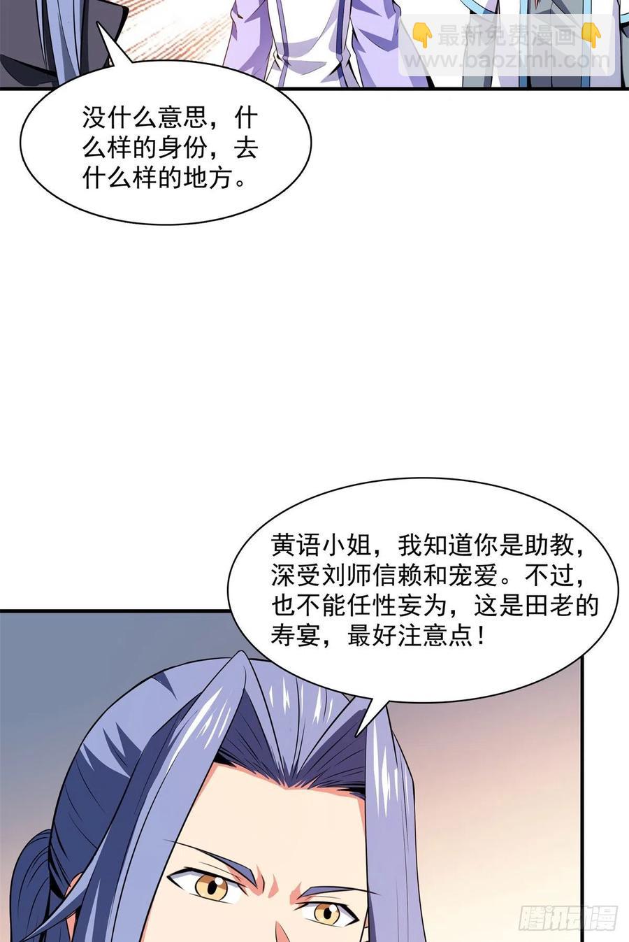 118 你就是张悬老师吧-第121话