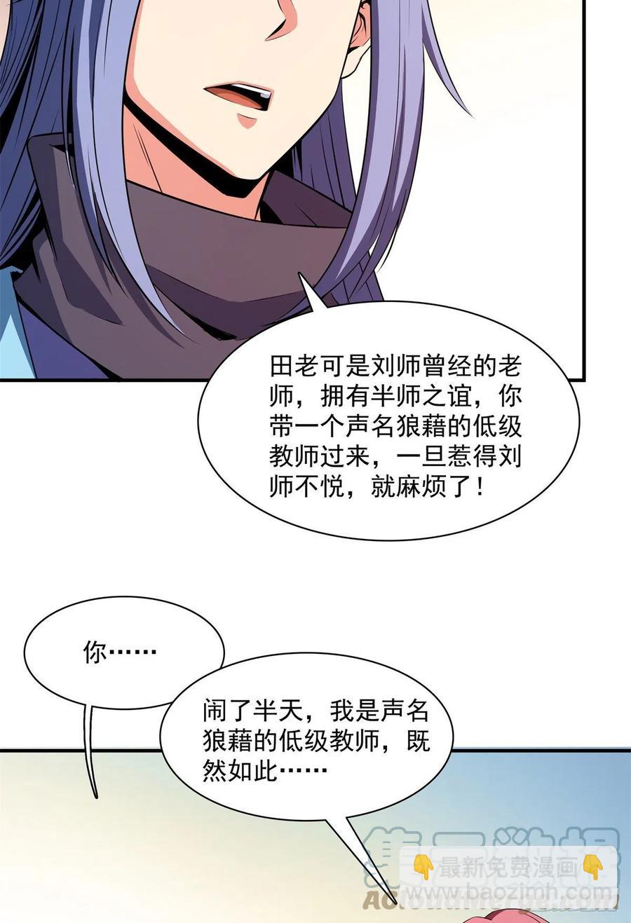 118 你就是张悬老师吧-第121话