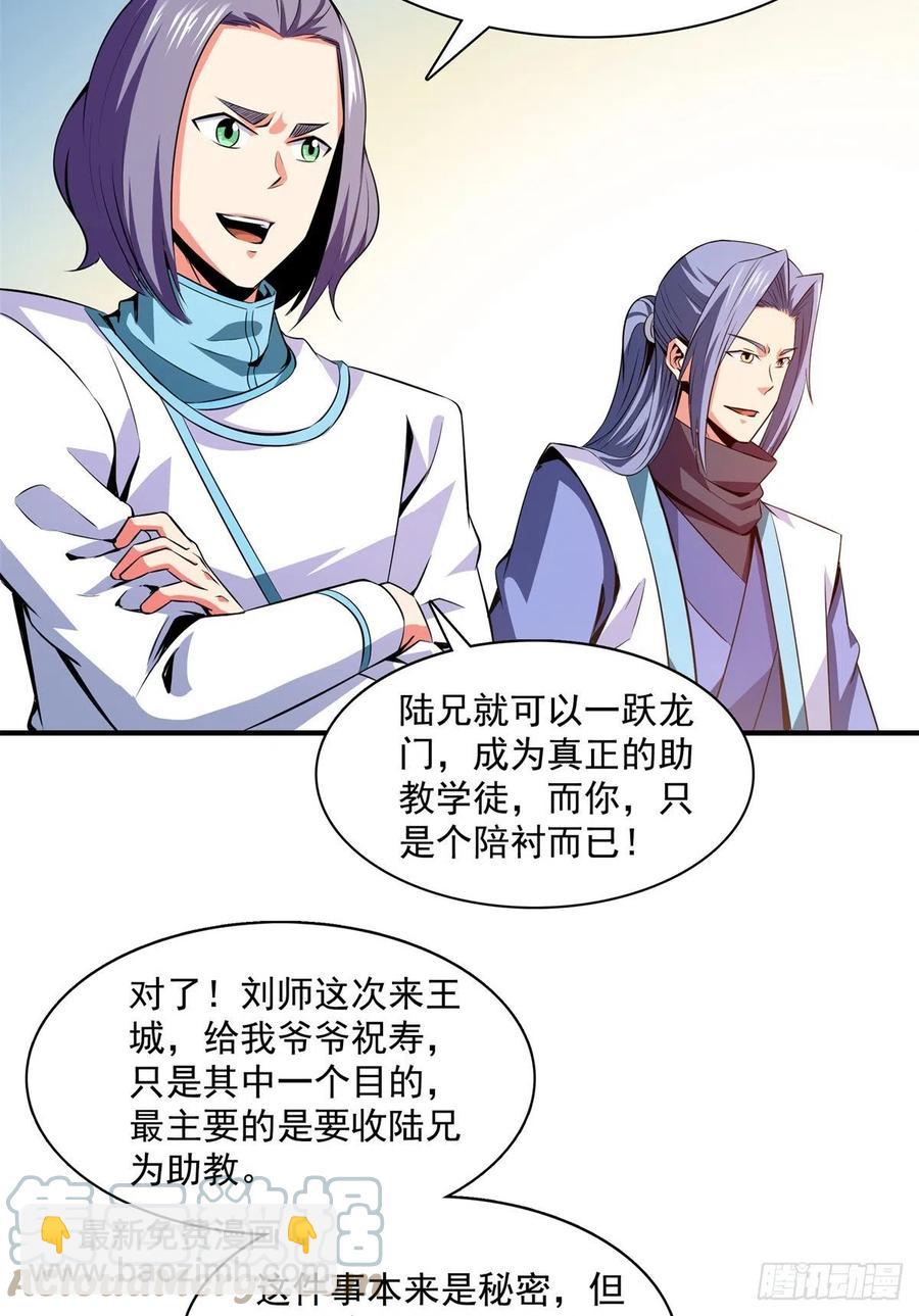 118 你就是张悬老师吧-第121话