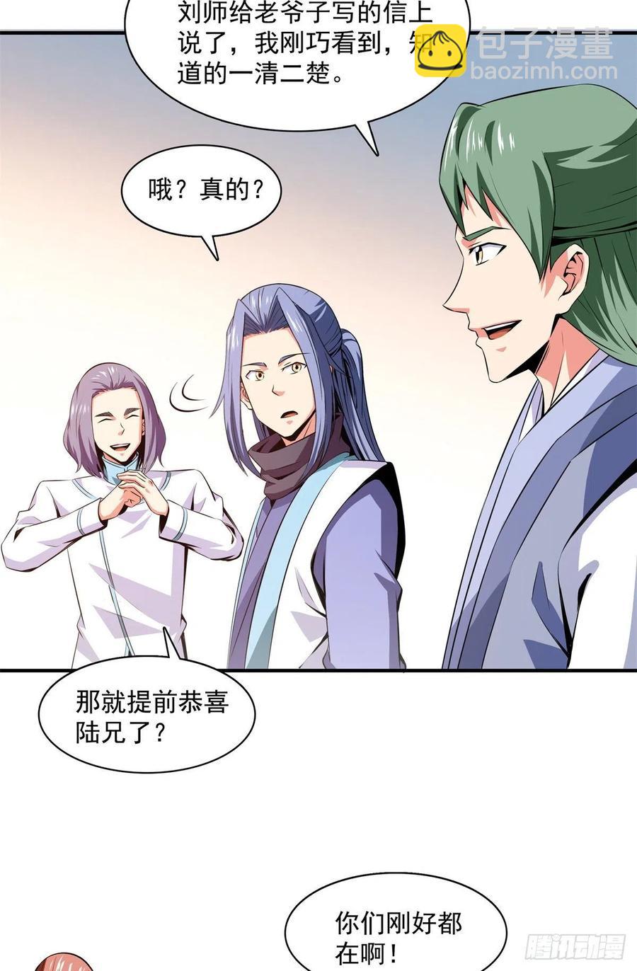 118 你就是张悬老师吧-第121话