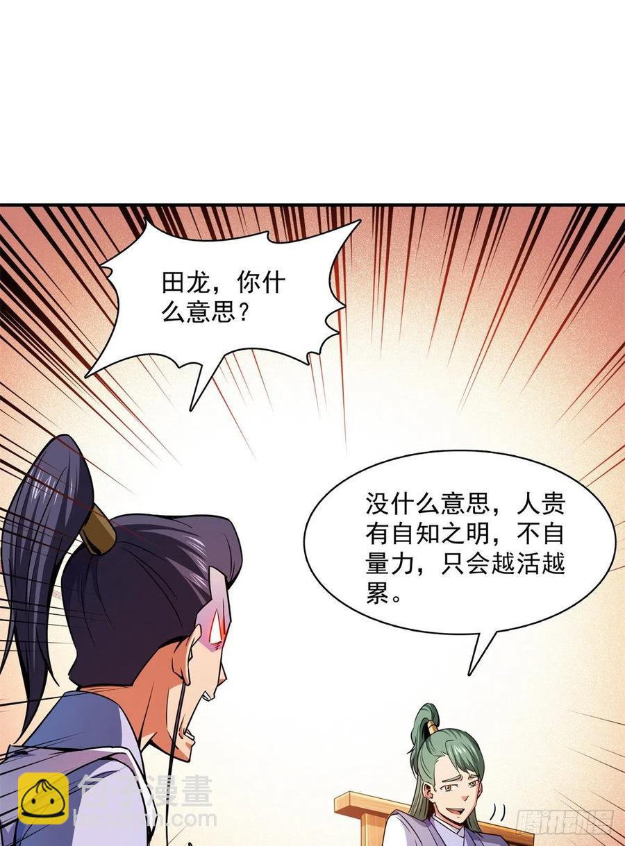 118 你就是张悬老师吧-第121话
