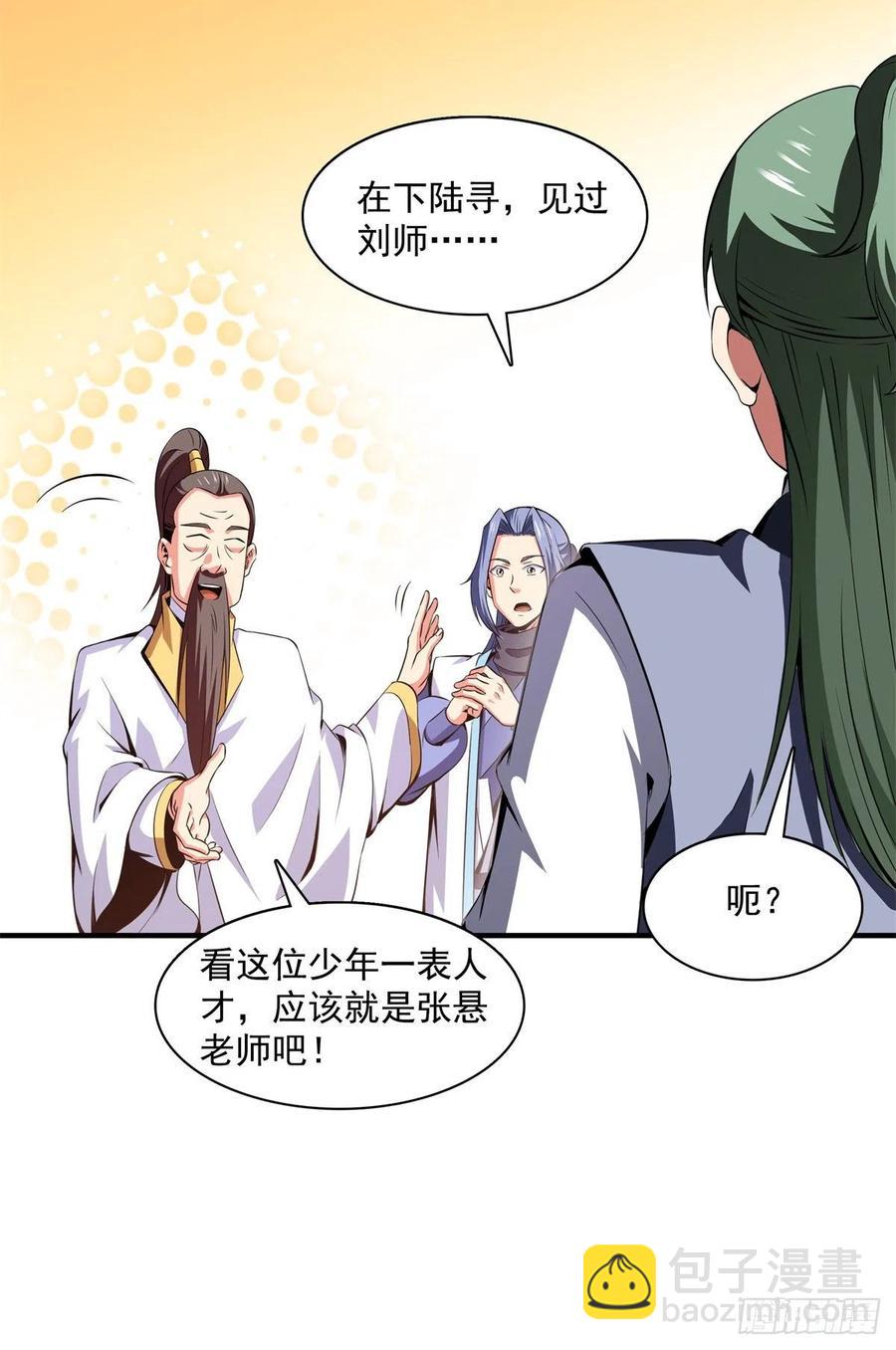 118 你就是张悬老师吧-第121话