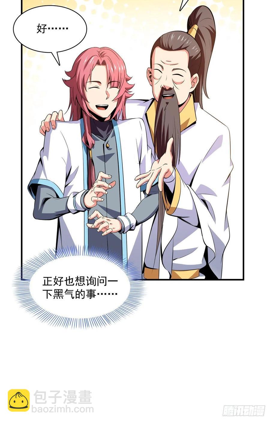 118 你就是张悬老师吧-第121话
