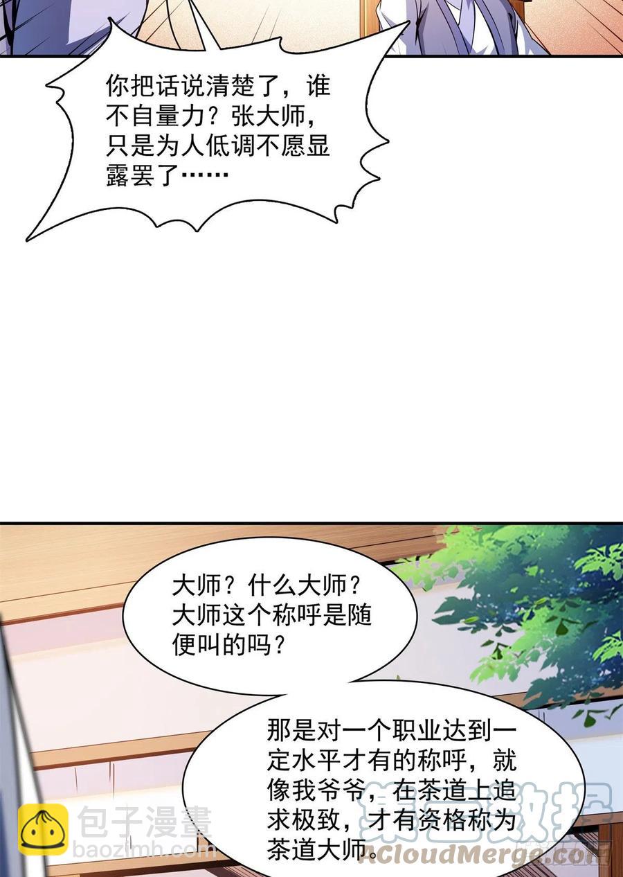 118 你就是张悬老师吧-第121话