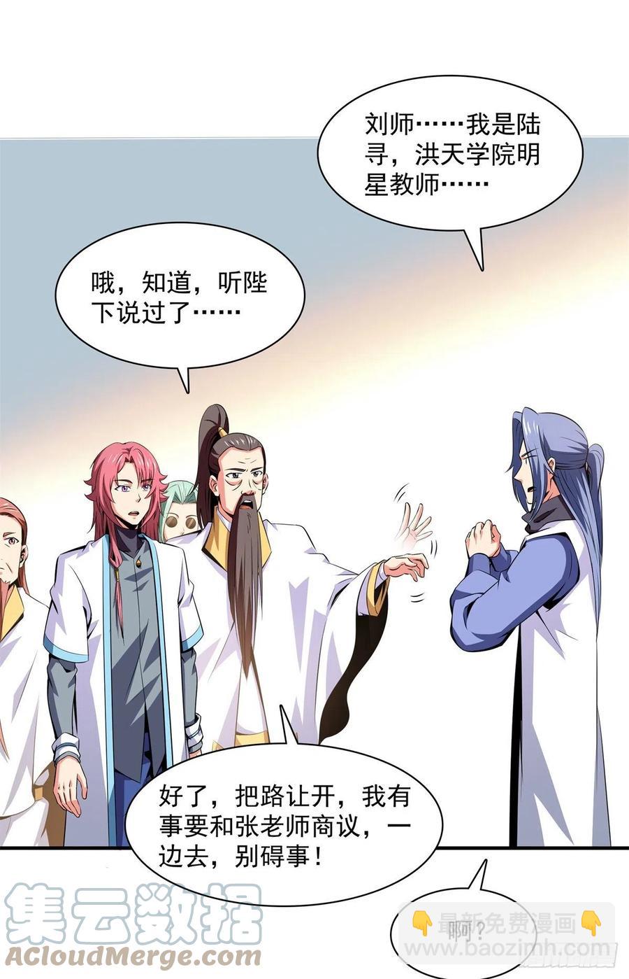 118 你就是张悬老师吧-第121话