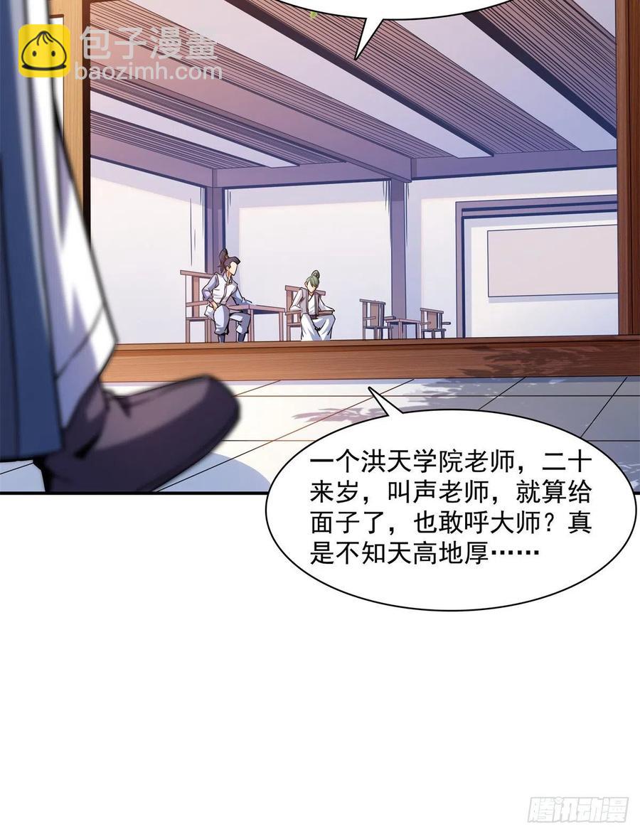 118 你就是张悬老师吧-第121话